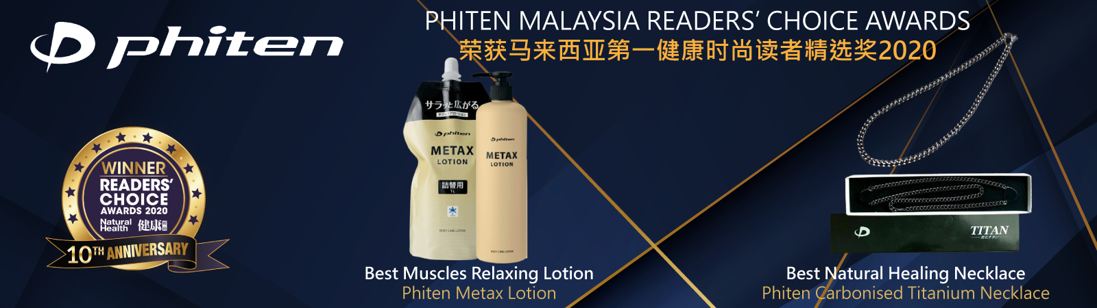 After a Long Day, it’s Time to Relax With Some Tender Loving Care: Phiten Metax Lotion